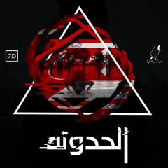 مزيج  الحدوته المصريه