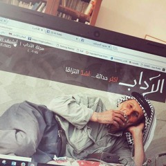 George Abdallah About Wadie Haddad -AlAdab