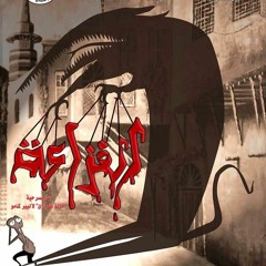 The Plague- الطاعون