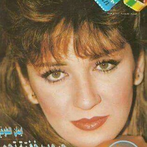 ياللي تحب الورد بصوت الفنانة ايمان الطوخي