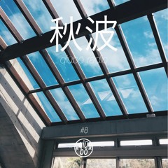 秋波電台 qiūbō Radio #8