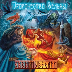 Волки одина