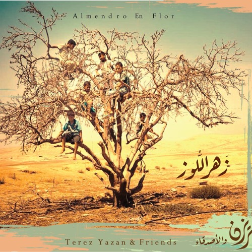 01 Dance  For Two - Terez Yazan And Friends | رقصة لَتْنين - تريز يزن والأصدقاء
