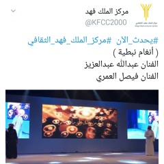 أوبريت أنغام نبطية/٢٠١٧