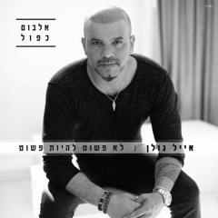 חונקת מאהבה