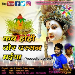 Kab Hohi Tor Darshan Maiya (Acoustic Verson)