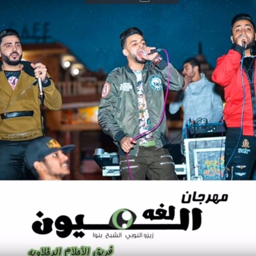 مهرجان لغة العيون( زيزو النوبى) الدخلاوية2017