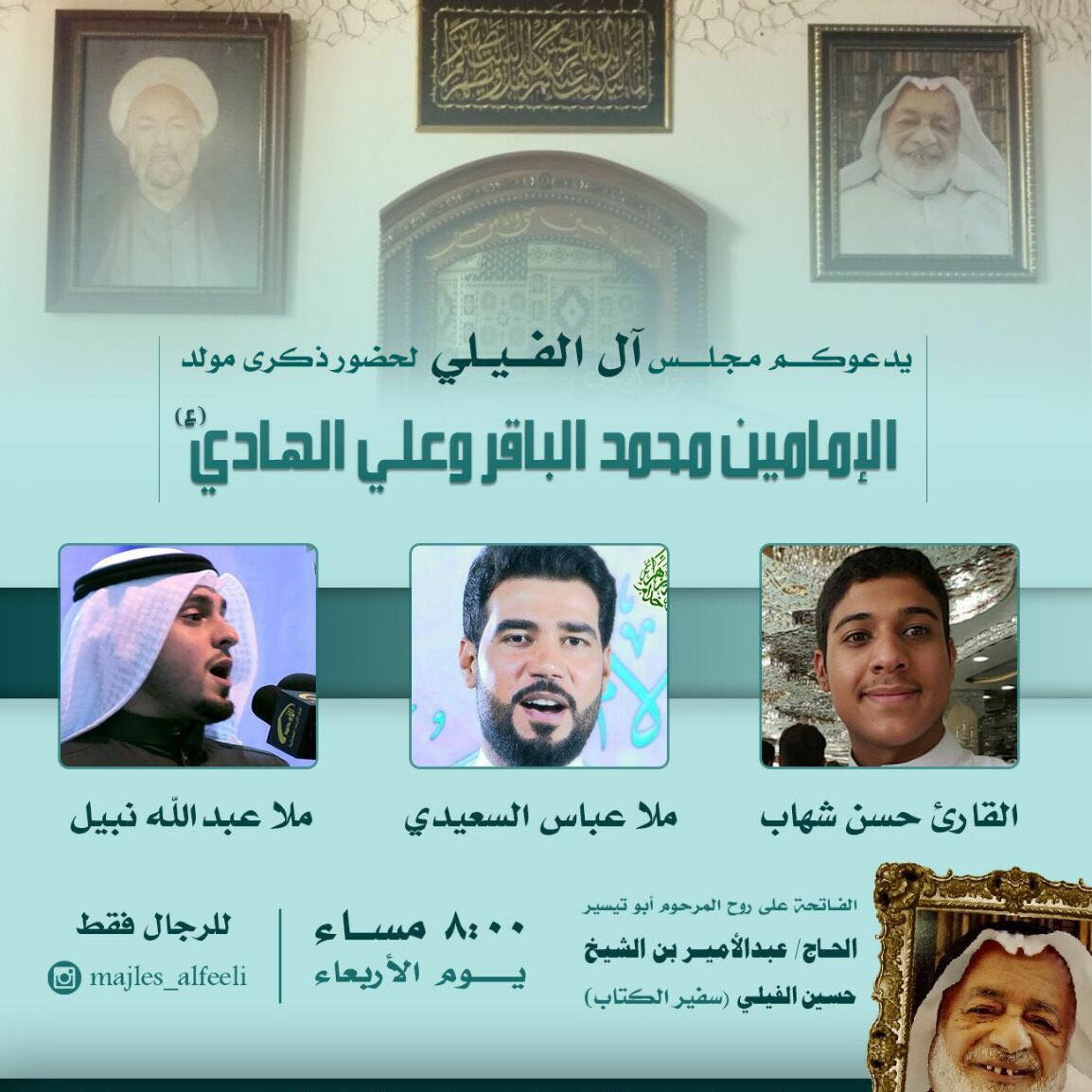 احتفال مولد موالينا و ساداتنا الامامين  محمد الباقر و علي الهادي عليهم السلام - ديوان الفيلي episode artwork