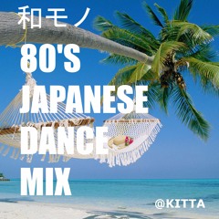 和モノ JAPANESE 80'S DANCE MIX
