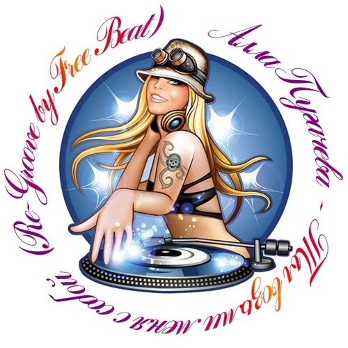 Алла Пугачева - Ты Возьми Меня С Собой (Re - Groove By Free Beat)