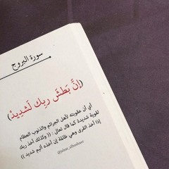 رقق قلبـكـ  مقطع من خطبة "بطش الله" لفضيلة الشيخ / سمير مصطفى