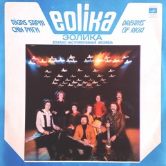 Эолика "Звездопадs" - LP - Мелодия, Latvia 1980 - SOLD
