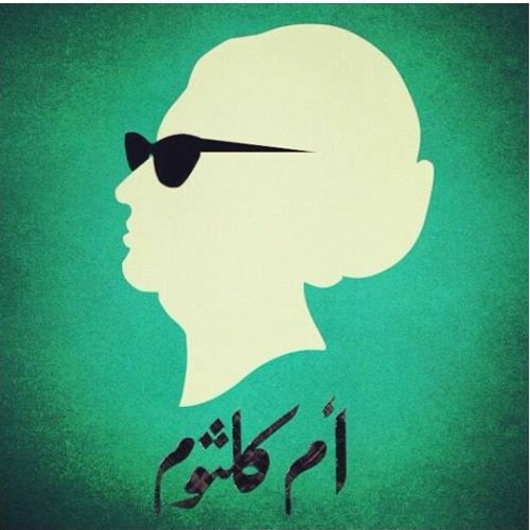 ( أم كلثوم - ألف ليلة وليلة - كوبليـه - يا حبيبي )
