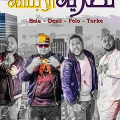 مهرجان نظرية الابلسة لـ فيلو و ديزل , بصلة , اسلام التركى - Nazryt El Abalsa