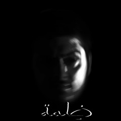 MEGO - ضلمة