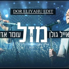 אייל גולן ועומר אדם - מזל (DOR ELIYAHU EDIT)