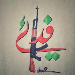 R A S M A L A T - النشيد الوطني الفلسطيني