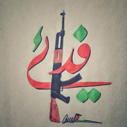 R A S M A L A T - النشيد الوطني الفلسطيني
