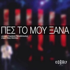 Nikos Vertis - Pes To Mou Ksana (Intro Remix) By Dj DiMag