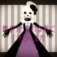 【VocaOldSongs】毒林檎とシンデレラ 【yuutsuki】