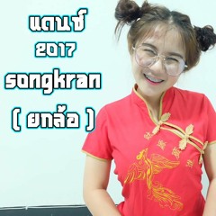 ยกล้อ By JUNGZY
