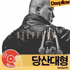 딥플로우 - 딥상구형 (Android REMIX) (Feat. 황마K, 빌스택스)