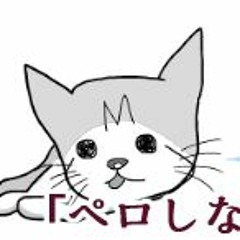 Peroshinaide ペロしないで