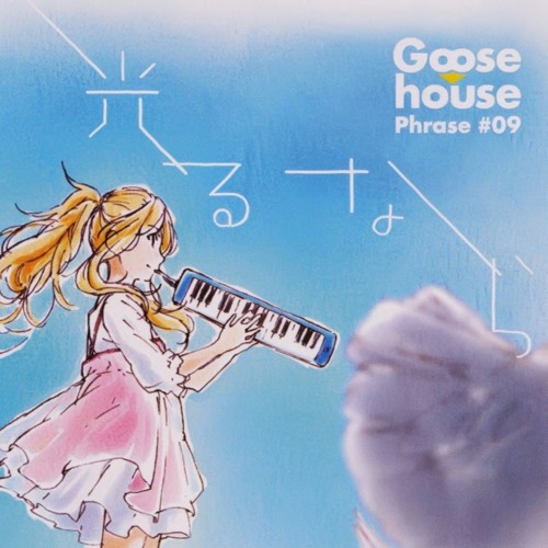Stream 冬のエピローグ instrumental FUYU NO EPILOGUE Goose House by