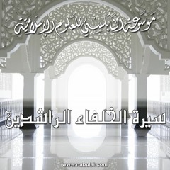 Abobakr1 سيرة الخلفاء الراشدين - سيدنا أبو بكر الصديق - الدرس (1-5) : فطرته السليمة في الجاهلية