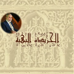 الخريدة البهية 1