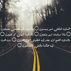 الذي خلقني فهو يهدين