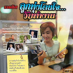 ขอจองเป็นแรงใจ