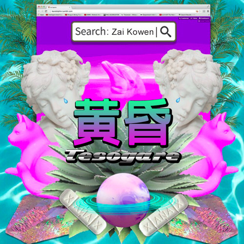 Tesogare 黄昏 [Vaporwave Free]