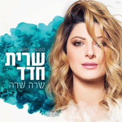 17 - שרית חדד - מסיבת שבורים