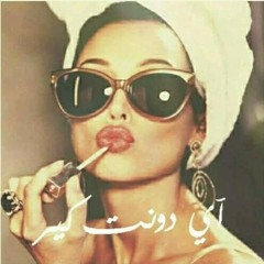 انا خفيت خلاص منك (cover by Eman Refat )