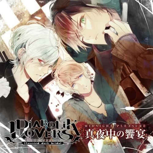 真夜中の饗宴(MIDNIGHT PLEASURE) - Diabolik Lovers