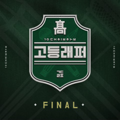 김선재 - 종 (Feat. 효린)