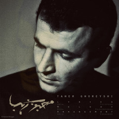 Taher Ghoreyshi - Mahboube Ziba / طاهر قریشی - محبوب زیبا