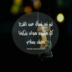 أَيُهَا القَلب ! تَخلى عَن كُل الشَيء, يَكُن لَك كُل شَيء!