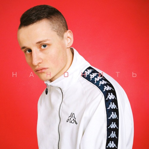 НАНОНИТЬ (2017)
