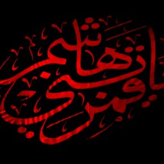 يا عباس اني محتاجك وفة - حسين الاكرف