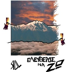 RDL - Ελεύθερος Να Ζω