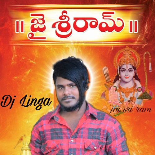 2017 JAI SRI RAM JAI JAI SRI RAM [ RAM NAVAMI SPL SONG ] DJ LINGA @ 9000287121 @