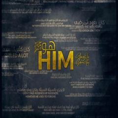 نسبٌ شريف - هارموني باند | Harmony Band 2017