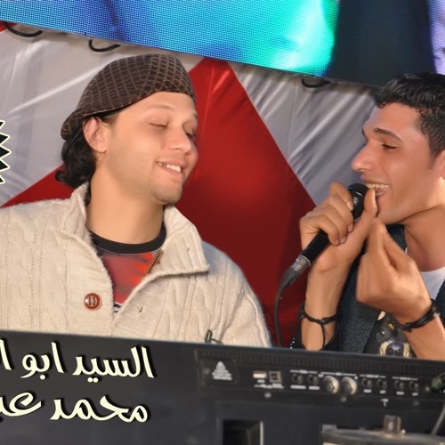 البنات تعبونا السيد ابو الرجاله و محمد عبد السلام 2017