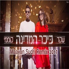 שקד קוממי - כיכר המדינה (Maayan $udri Remix 2017)