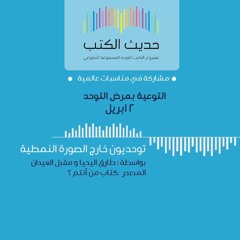 مقال التوحديون خارج الصورة النمطية