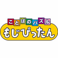 Kotoba No Puzzle Mojipittan - Futari No Moji Pittan (NES / Famicom)