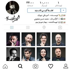 بخشی از نمایش صوتی شهر غصه، ترانه‌خوانی امیرکبیر برای باربد