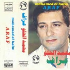 محمد الحلو صابرين